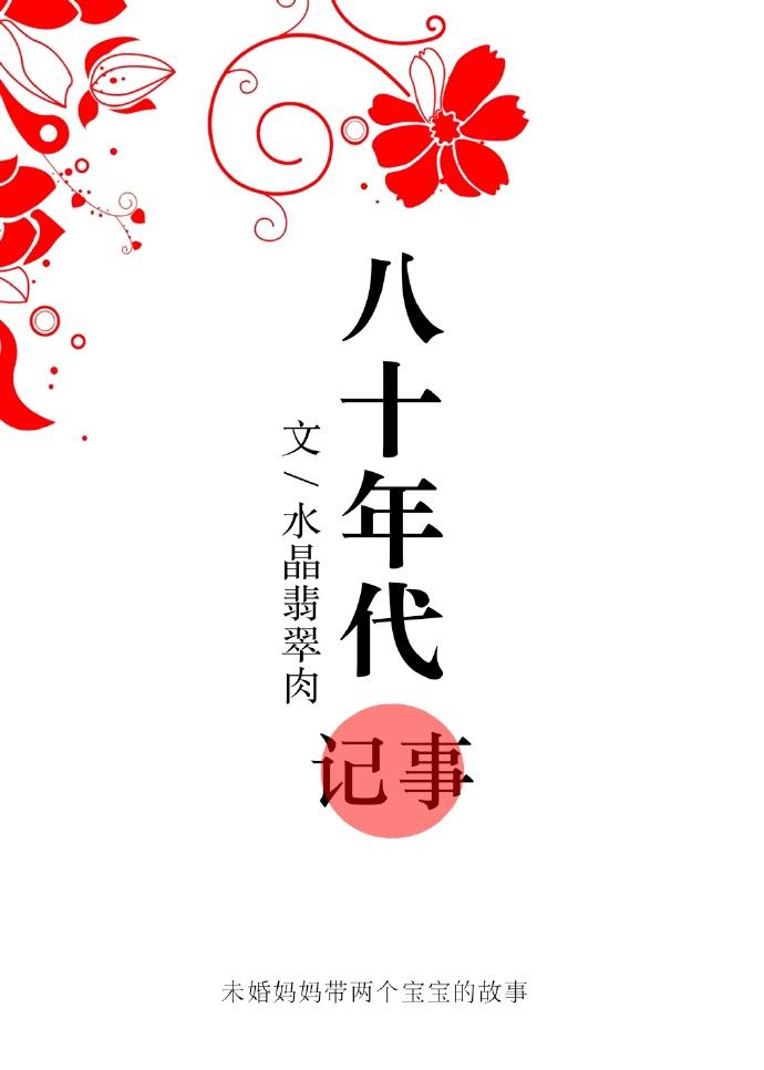 八十年代记录