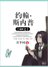 hpcp斯内普