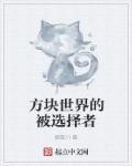 方块世界游戏