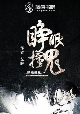 睁着眼睛鬼压床怎么回事