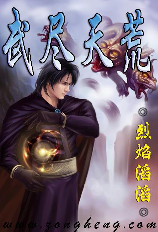 武尽天荒这本书