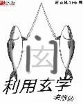 玄学修炼气