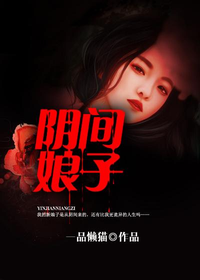 阴娘子10