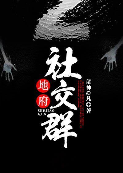 地府交流群女主几个