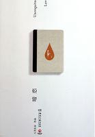 暗恋心事by慕思在远道