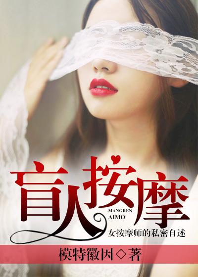 盲人按摩图片