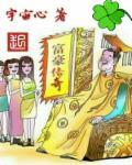 富豪传奇激活码礼包