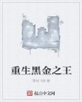 黑金主角