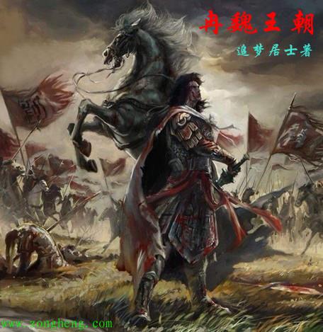 冉魏国地图
