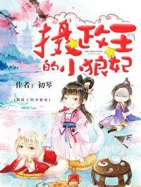 摄政王的狼王妃