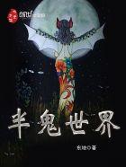 鬼王传人电影