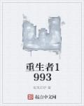 重生者刘縯