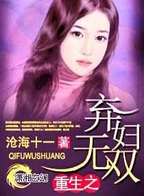 重生之弃妇归来全文阅读