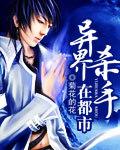 异世杀手至尊