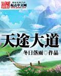天途路业集团沧州有限公司