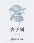 徐夫子剑百科