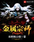 lol金属大师致敬