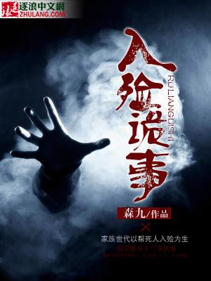 入殓师的灵异事件
