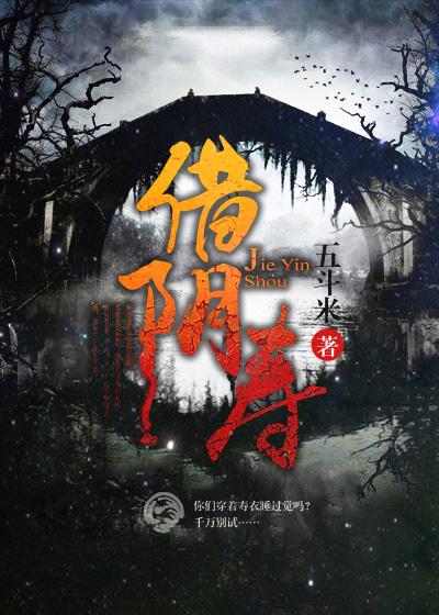 借阴寿方程周结局