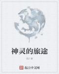 神夜的旅途