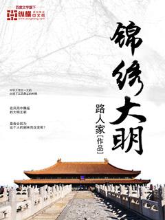 锦绣大明川住宿