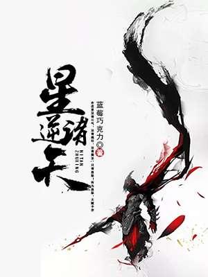 诸天逆转