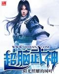 超级武神吧