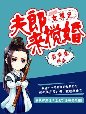女尊之夫郎是只鬼幻燕格格党