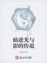 仙逆影视化