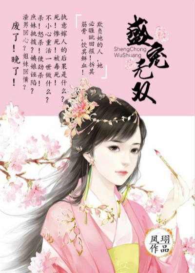 盛宠无双txt若磐
