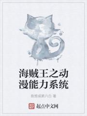 海贼王之技能合成系统