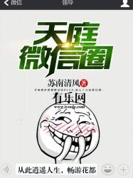 发个微信去天庭921