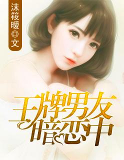 王牌恋爱喜喜