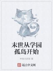 从末世开始的穿越之旅