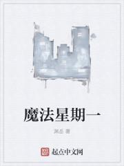 魔法星球图片
