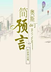 电影 简奥斯丁