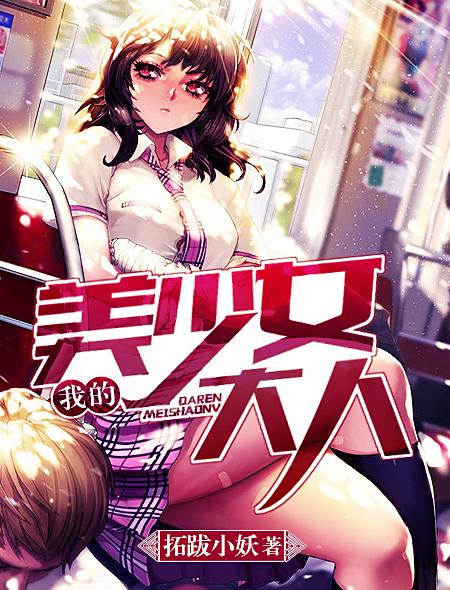 我的美少女英文