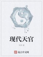 现代官