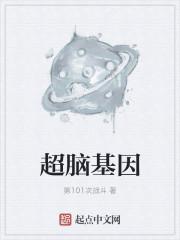 超级基因pdf