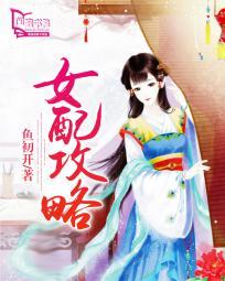 女配攻略男神系统 浮尘