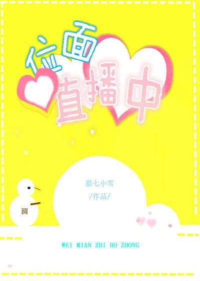 位面直播中第二部