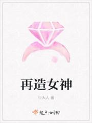 女神之再生创作背景