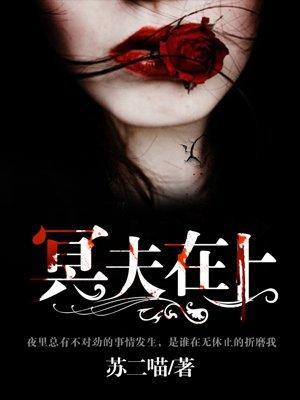 冥夫在上陈二两