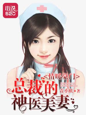 总裁的神密宠妻全文免费阅读