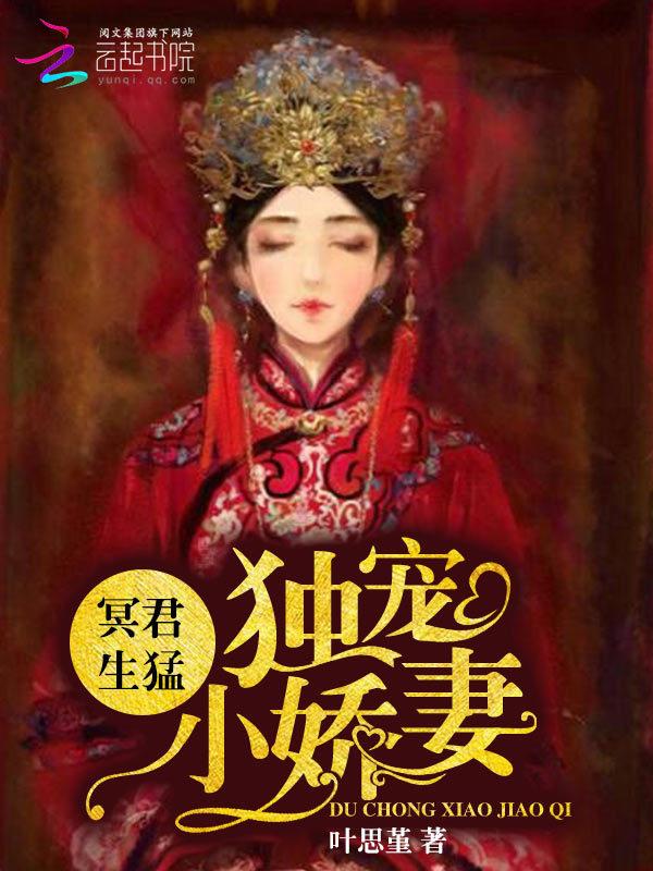 盛宠——冥王冷妃