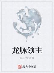 龙脉之势