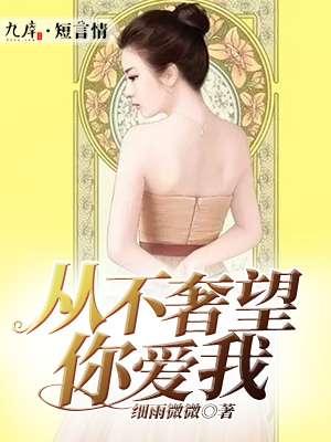 从不奢望什么意思