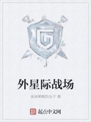 外星战甲