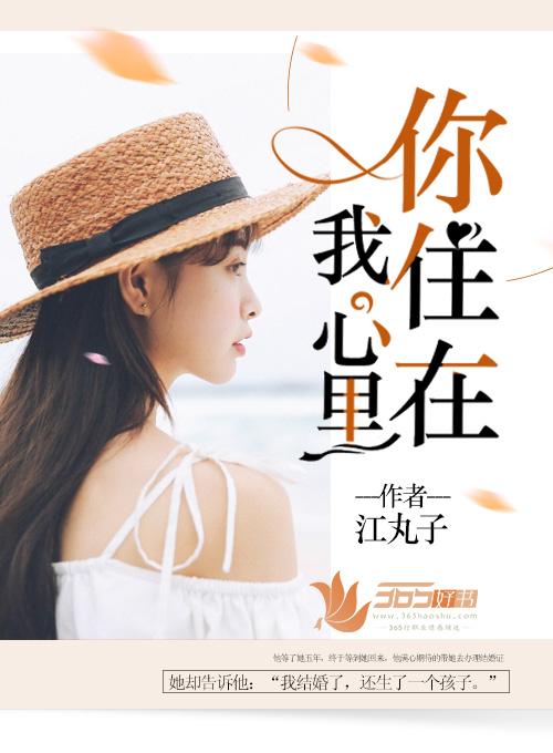 你住在我心里原唱陈雅森视频