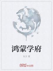 鸿蒙系统鸿蒙学堂